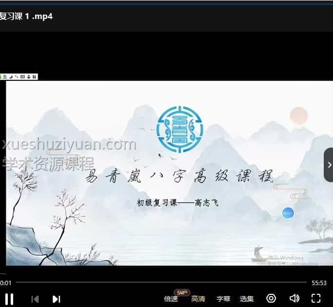 最新课程 易青岚 八字初阶+高阶 易青岚-八字初阶+高阶课程视频56集+高级课件PDF 网盘下载插图 最新课程 易青岚 八字初阶+高阶 易青岚-八字初阶+高阶课程视频56集+高级课件PDF 网盘下载插图