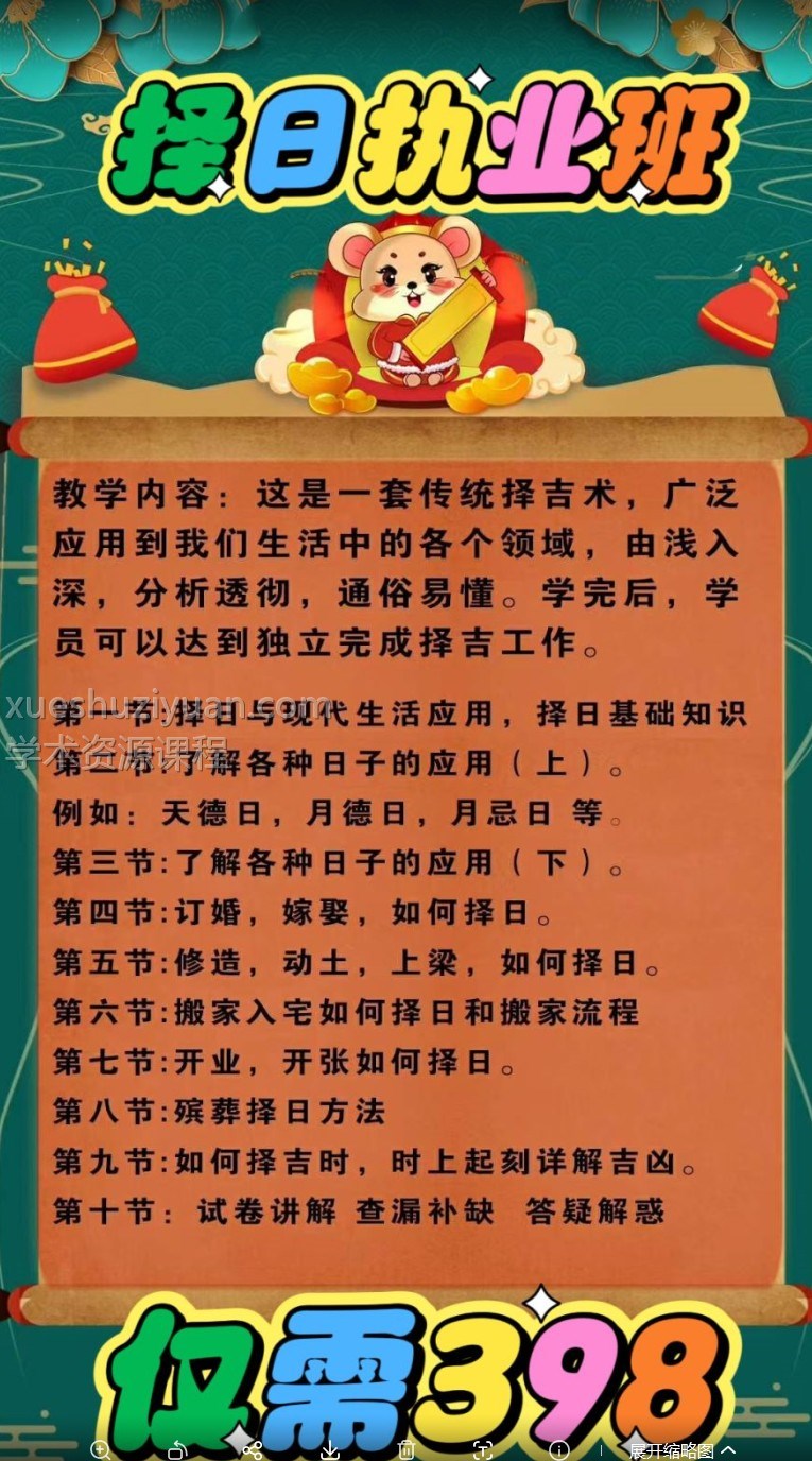 楚恒赵洪山择日职业班398元 9集视频插图 楚恒赵洪山择日职业班398元 9集视频插图