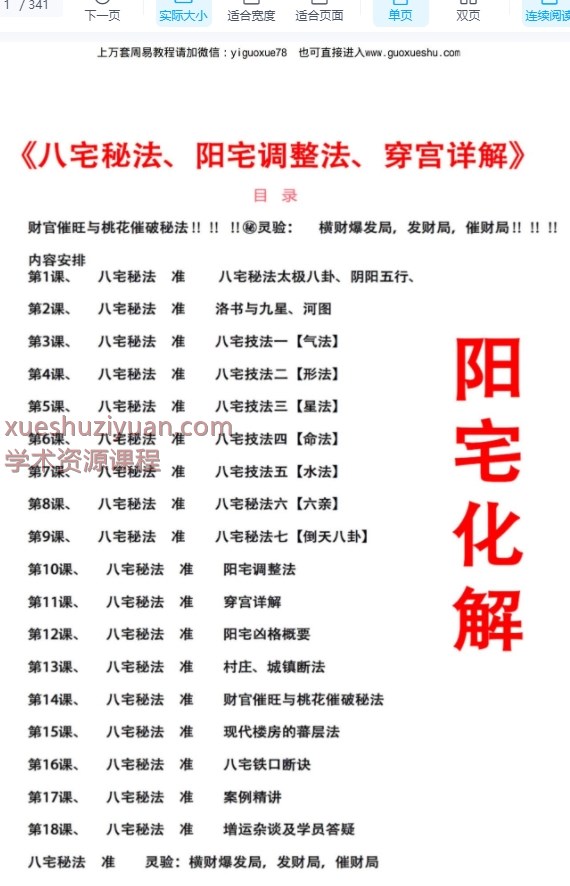 2509189无风道《八宅秘法、阳宅调整法、穿宫详解》339页,Y插图