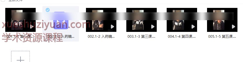 2509244 崔公《入药镜》详解5集插图