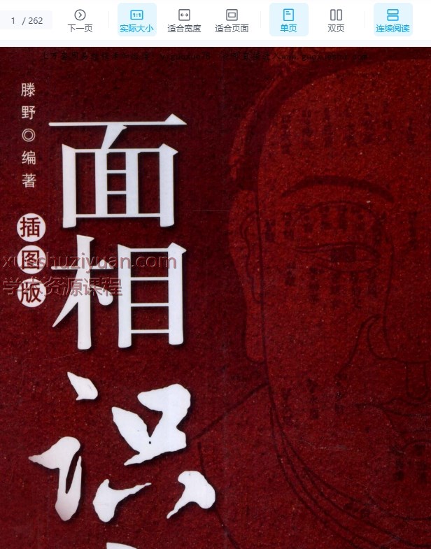 2509187腾野《面相识人》 262页Y插图