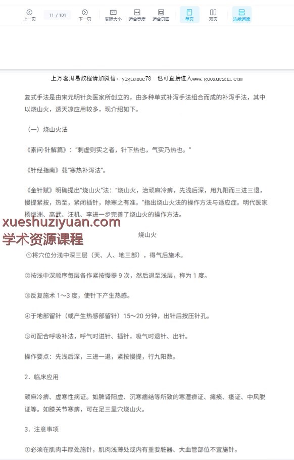 2509202 张氏绝密心法针灸插图