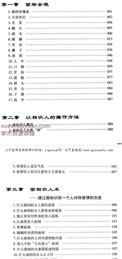 2509187腾野《面相识人》 262页Y插图1