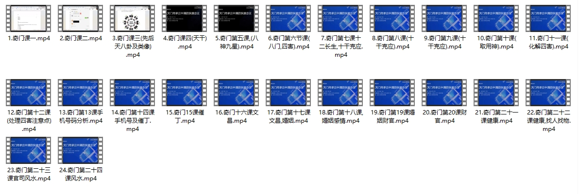 2509391 云中清奇门遁甲24集视频+2024催财,插图 2509391 云中清奇门遁甲24集视频+2024催财,插图