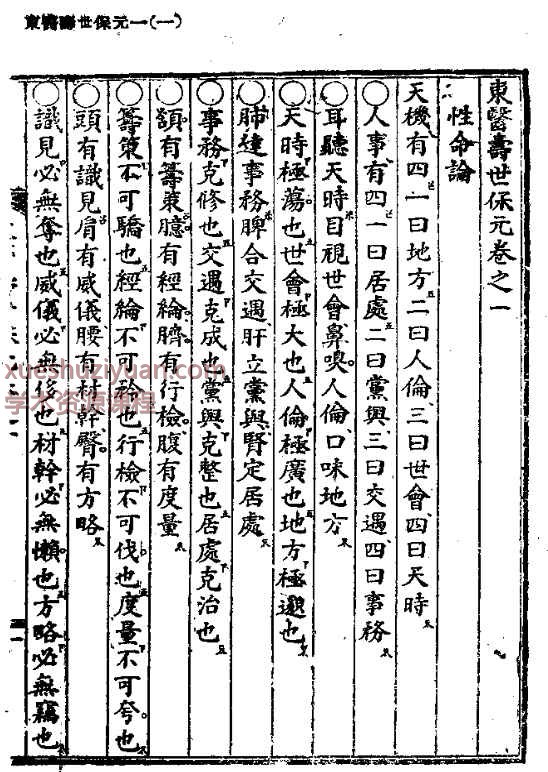 东医寿世保元.pdf 韩文+中文插图1 东医寿世保元.pdf 韩文+中文插图1