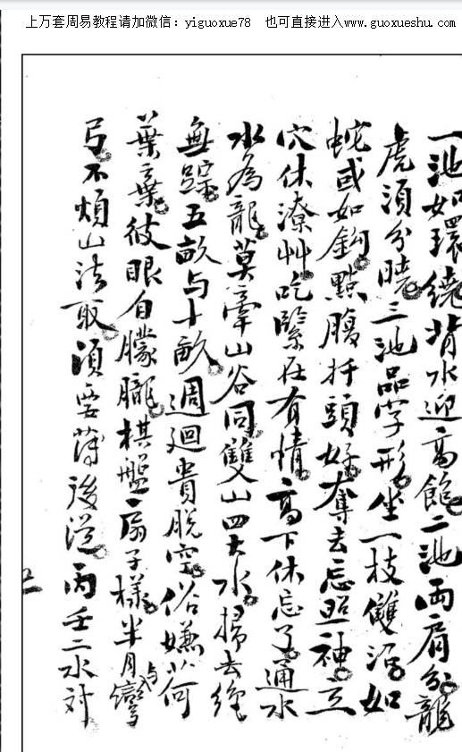 251059 沈氏玄空吹虀室杂存 玄空捷诀 合刊 申听禅作 196 pdf电子版Y插图1