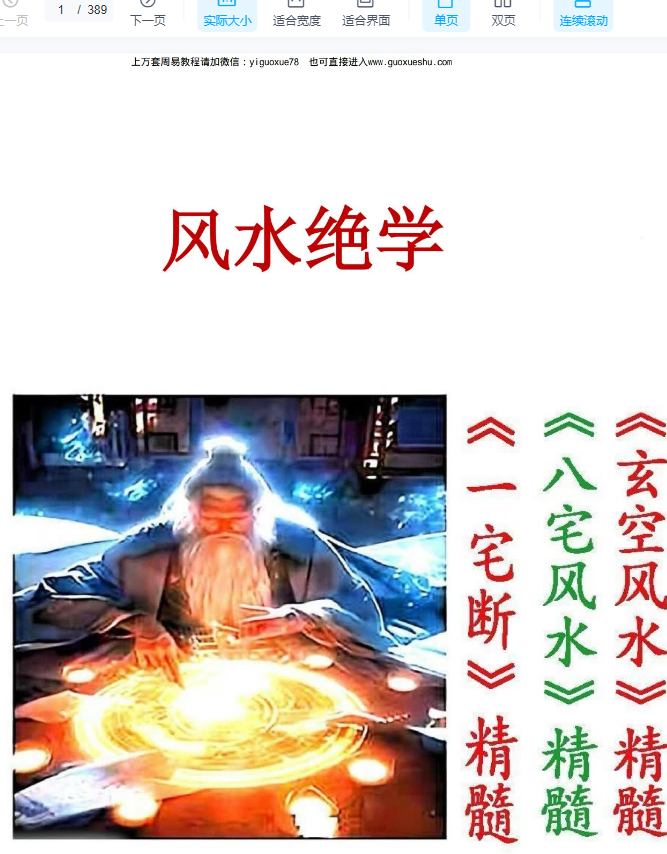 251065无风道 风水绝学388页Y插图 251065无风道 风水绝学388页Y插图