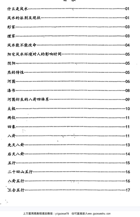 251065无风道 风水绝学388页Y插图2 251065无风道 风水绝学388页Y插图2