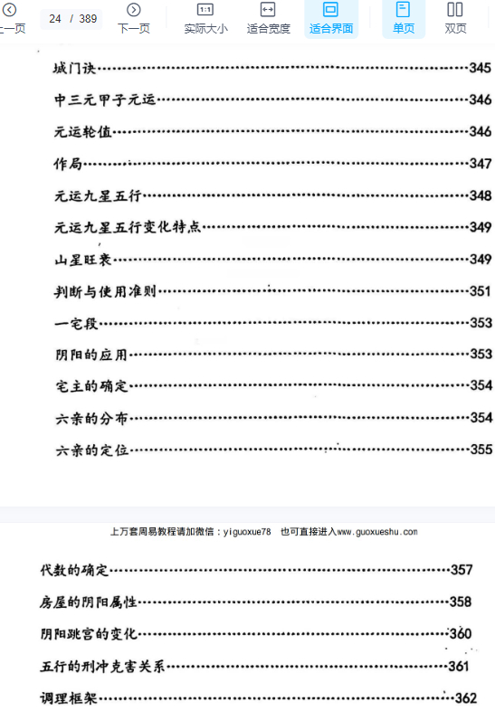 251065无风道 风水绝学388页Y插图1