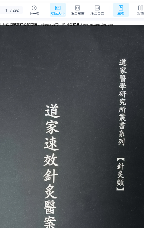 251090道家针灸速效医案2025.4.18插图 251090道家针灸速效医案2025.4.18插图