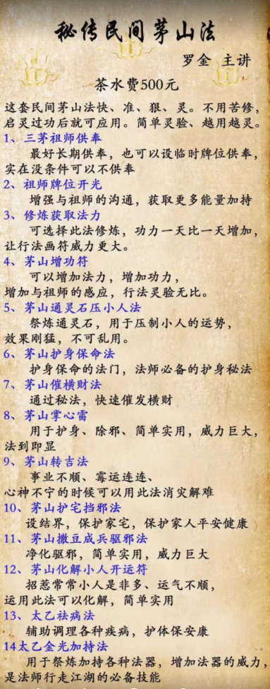 251091罗金秘传民间茅山法  视频➕文字Y插图