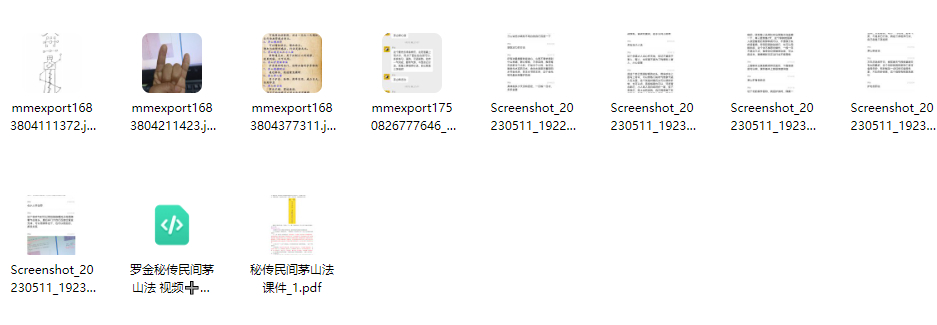 251091罗金秘传民间茅山法  视频➕文字Y插图1