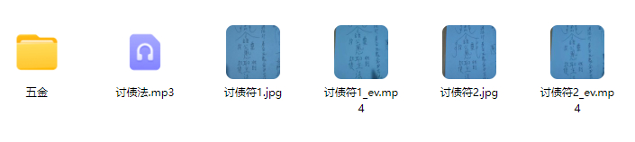 251092五金讨债秘法 视频+图Y插图1