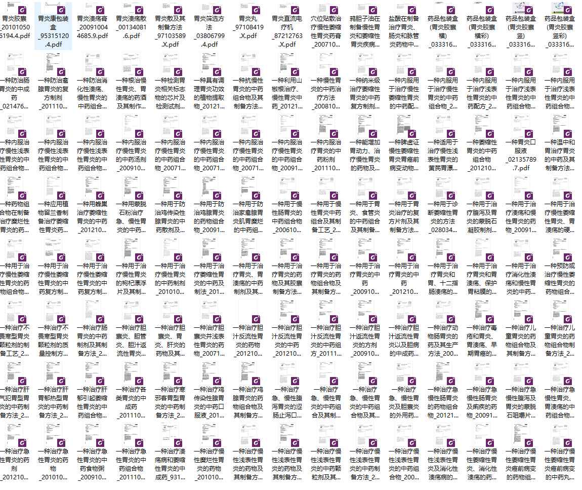 2510109 胃炎合集插图 2510109 胃炎合集插图