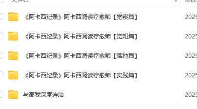 2510110 爱空间Amy·阿卡西记录合集插图 2510110 爱空间Amy·阿卡西记录合集插图