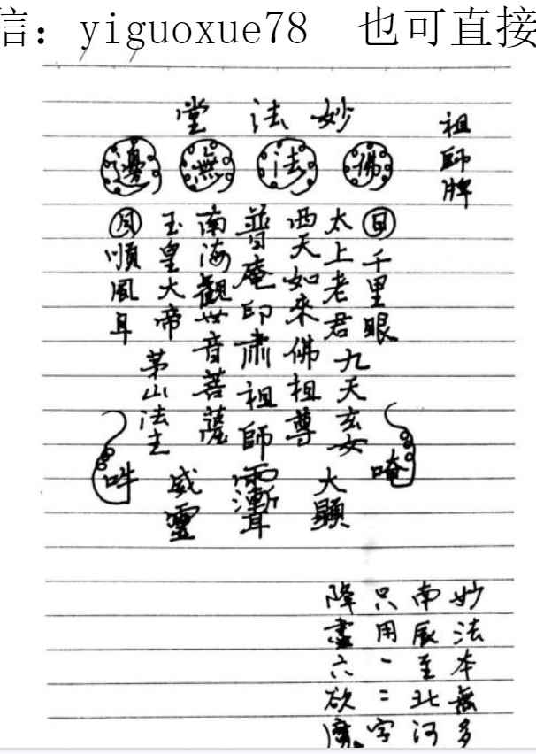 2510121南洋宗门《普庵法本笔记》103页手抄本Y插图1