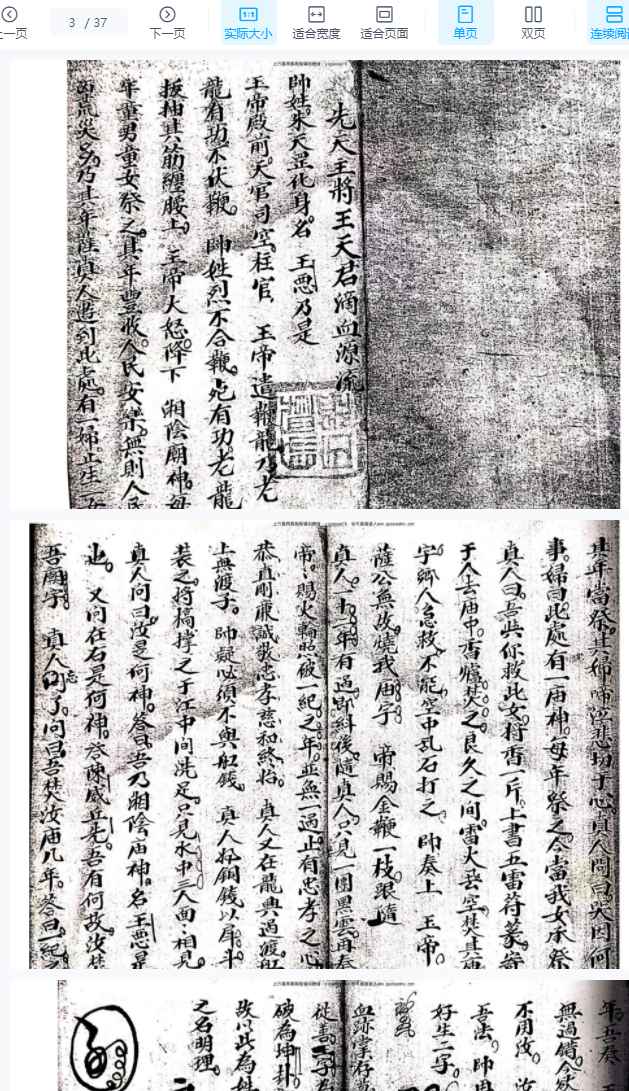 2510122古籍道教符秘手抄本《先天八派血脉源流》一册,37筒子页,清代宣统年Y插图 2510122古籍道教符秘手抄本《先天八派血脉源流》一册,37筒子页,清代宣统年Y插图