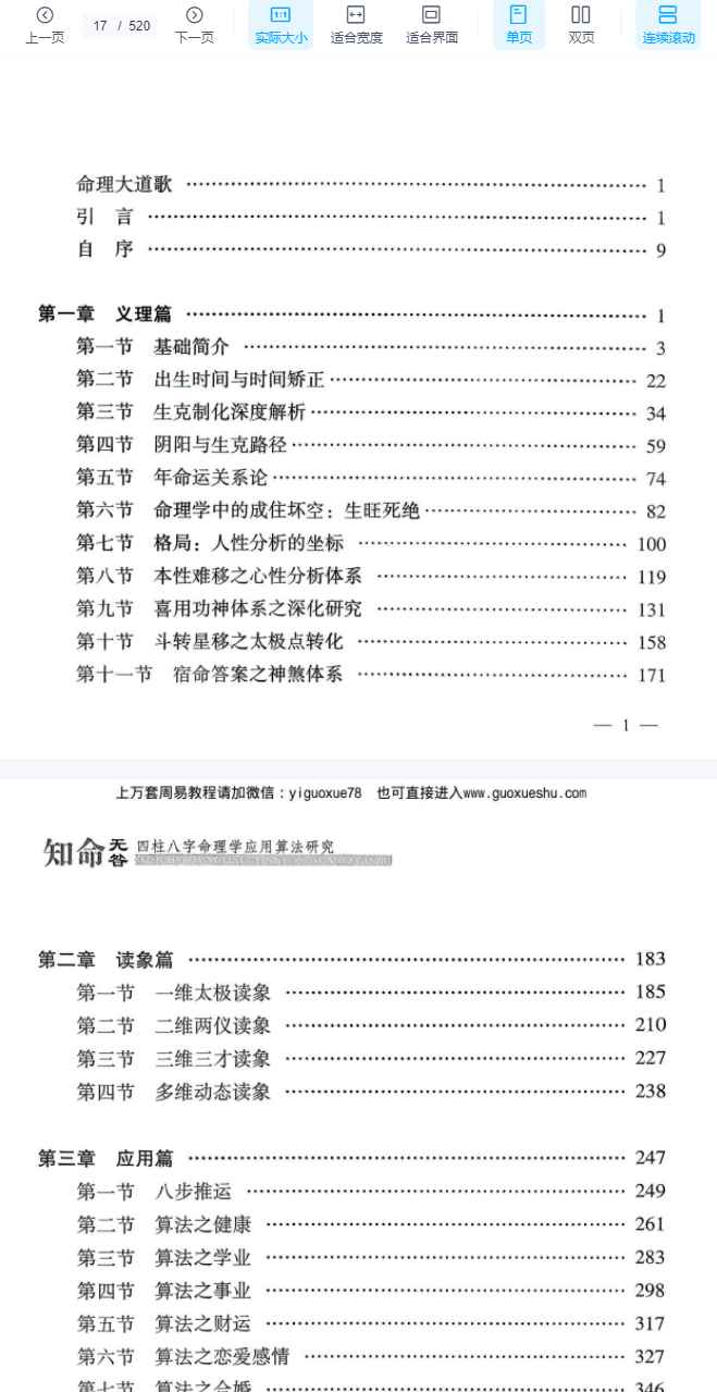 2510123张仁丰 知命无咎 520页电子版Y插图1