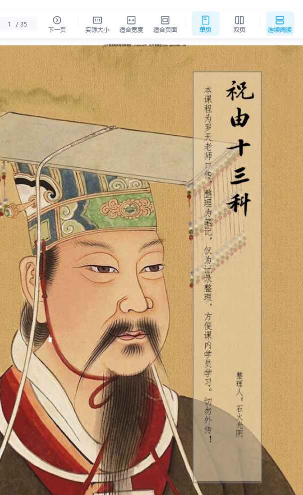 2510124 石火光阴《祝由十三科》3期合并版PDF电子书35页Y插图 2510124 石火光阴《祝由十三科》3期合并版PDF电子书35页Y插图