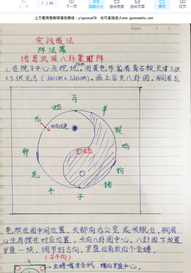 2510126《民间实战道法》手写笔记 49页插图 2510126《民间实战道法》手写笔记 49页插图