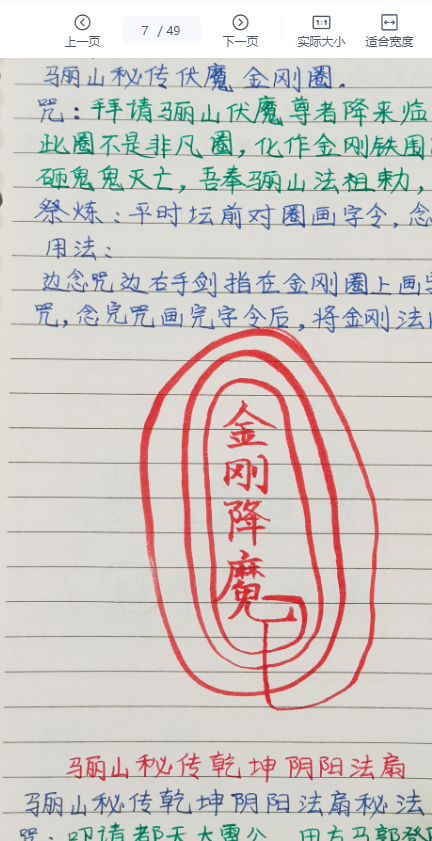 2510126《民间实战道法》手写笔记 49页插图1 2510126《民间实战道法》手写笔记 49页插图1