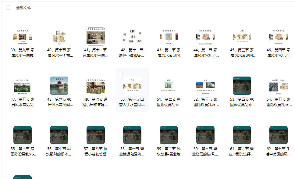 2510129青阳子张诚阳《玄门风水》63集视频Y插图 2510129青阳子张诚阳《玄门风水》63集视频Y插图