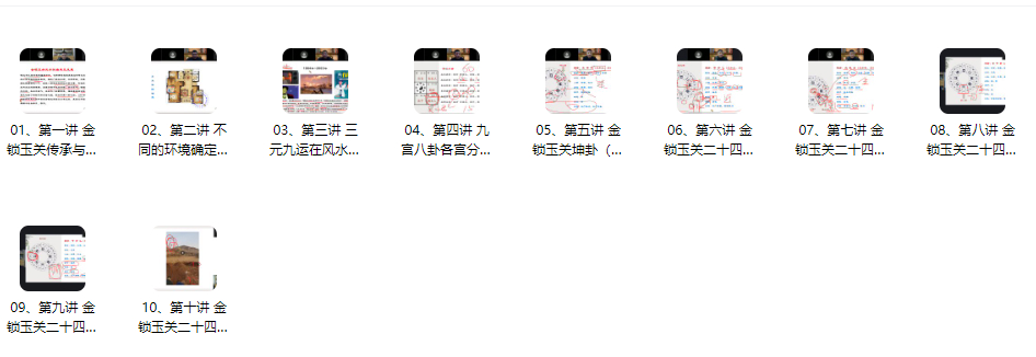 2510130泽道文化张濮老师《金锁玉关高级职业课程》 10集视频Y插图 2510130泽道文化张濮老师《金锁玉关高级职业课程》 10集视频Y插图