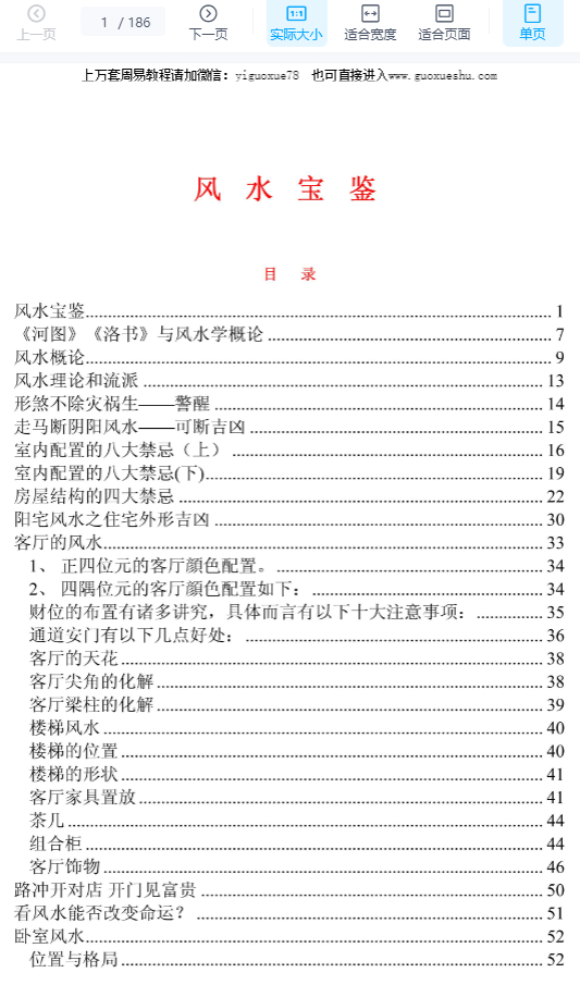 2510133《阳宅风水宝鉴完整版》PDF文档186页Y插图 2510133《阳宅风水宝鉴完整版》PDF文档186页Y插图
