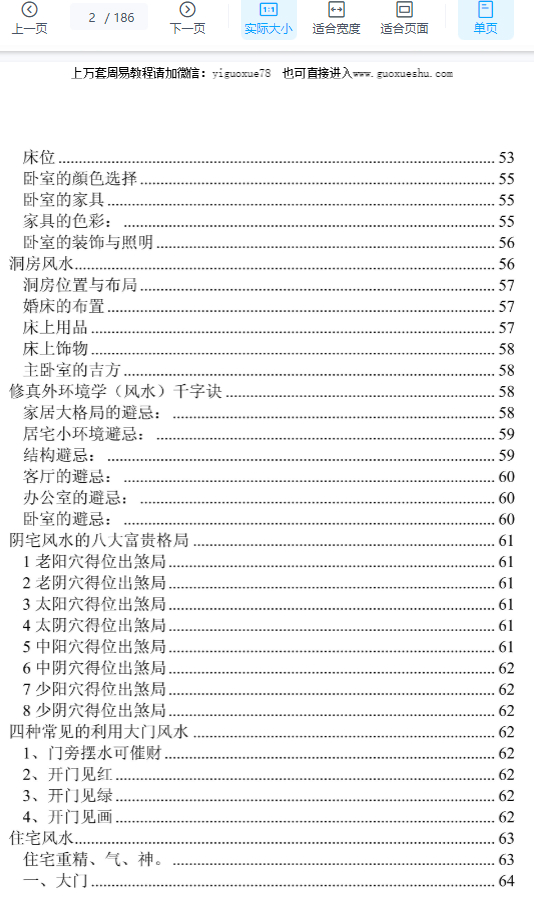 2510133《阳宅风水宝鉴完整版》PDF文档186页Y插图1 2510133《阳宅风水宝鉴完整版》PDF文档186页Y插图1