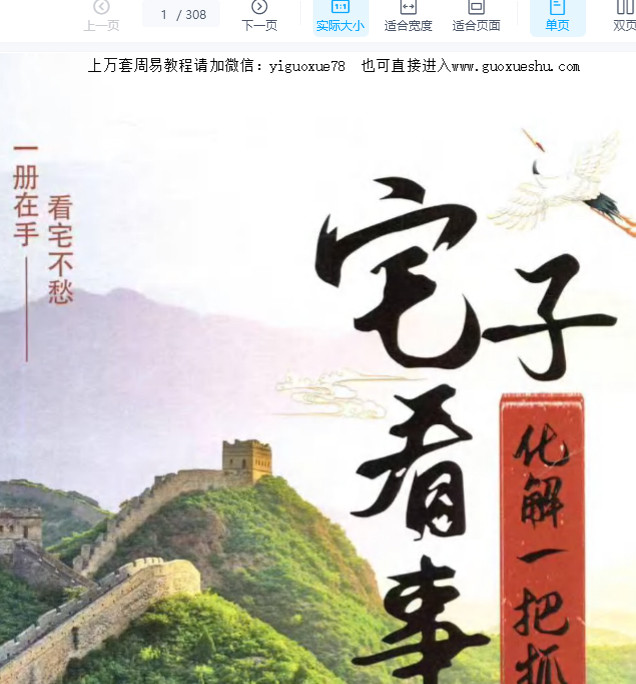 2510134《宅子看事化解一把抓》308页插图 2510134《宅子看事化解一把抓》308页插图