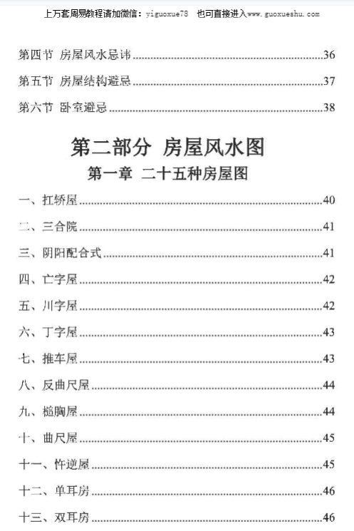 2510134《宅子看事化解一把抓》308页插图2