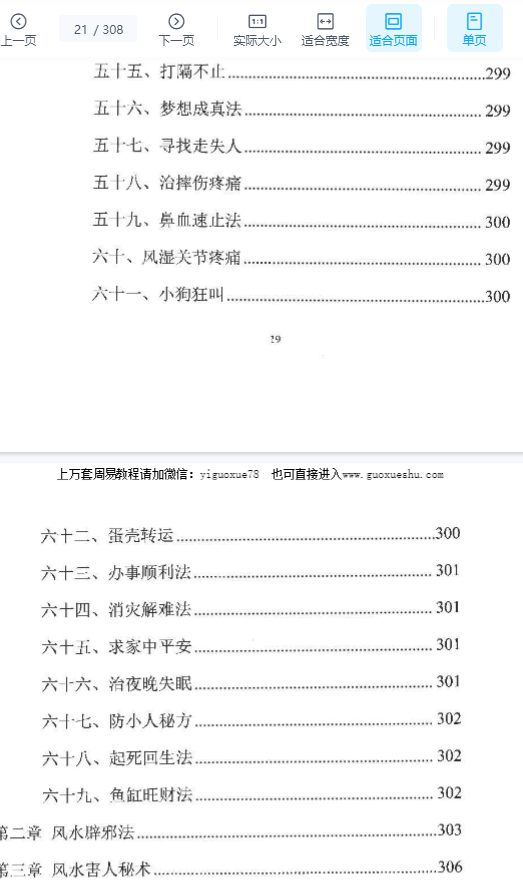 2510134《宅子看事化解一把抓》308页插图1