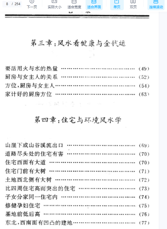 2510135《住宅风水与你》254页Y插图1