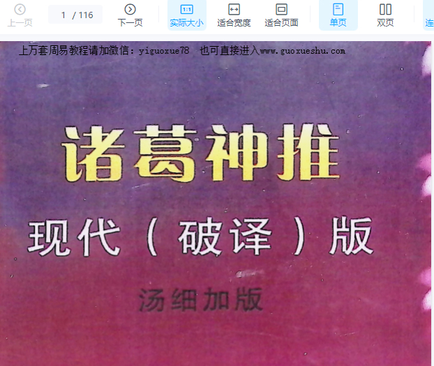 2510137 诸葛神推插图 2510137 诸葛神推插图