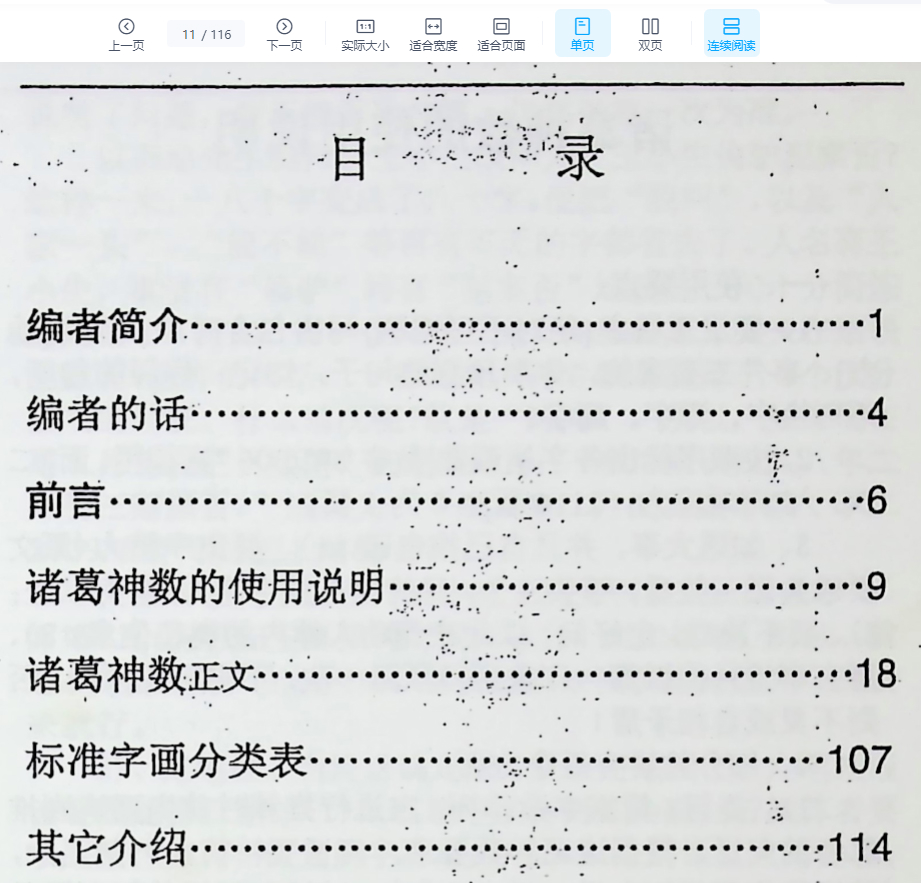 2510137 诸葛神推插图1 2510137 诸葛神推插图1