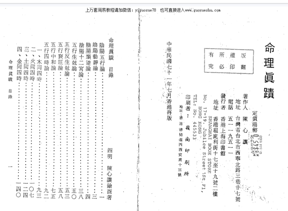 2510138 陈心让 命理真迹上下册插图1 2510138 陈心让 命理真迹上下册插图1