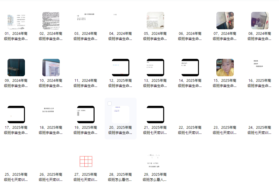 2510139 道源老师高级班生命能量怎么看人生视频29集Y插图 2510139 道源老师高级班生命能量怎么看人生视频29集Y插图