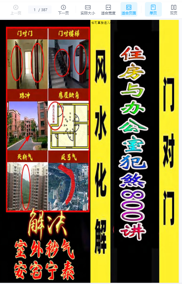 2510140阳宅风水化煞插图 2510140阳宅风水化煞插图