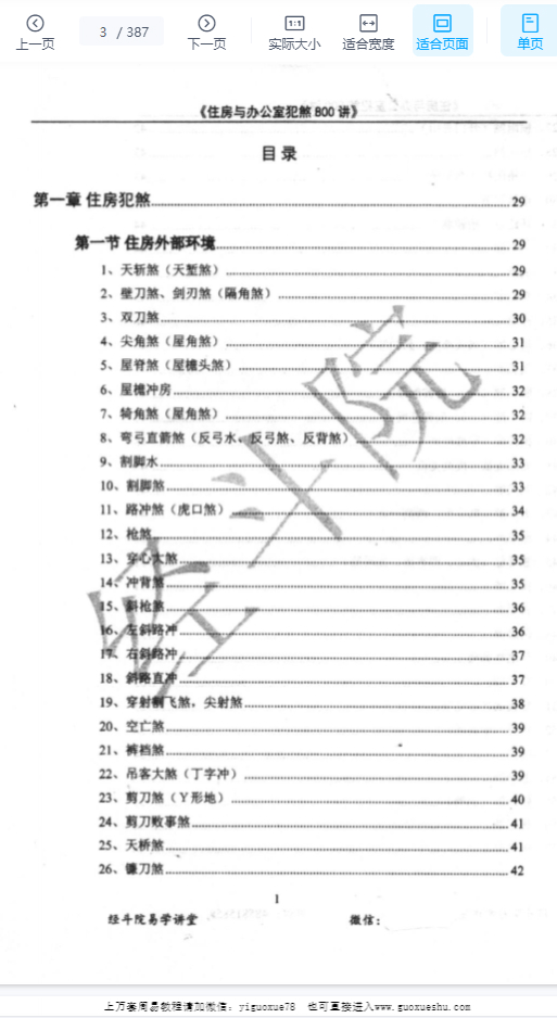 2510140阳宅风水化煞插图2 2510140阳宅风水化煞插图2