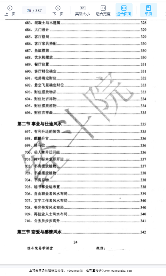 2510140阳宅风水化煞插图1