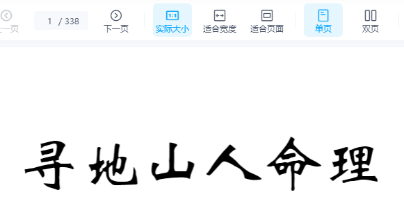 2510142 寻地山人338p插图