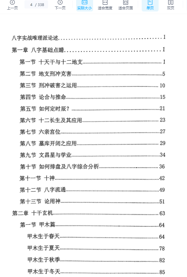 2510142 寻地山人338p插图2