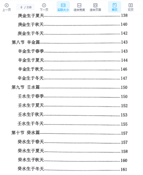 2510142 寻地山人338p插图1