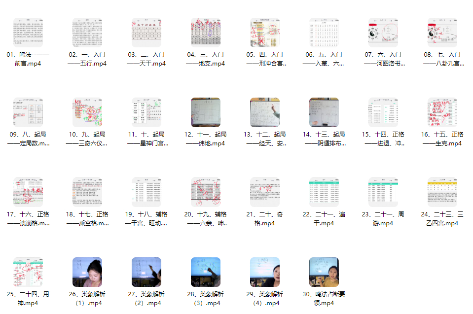 2510146持敏老师《鸣法奇门》教学视频30集插图