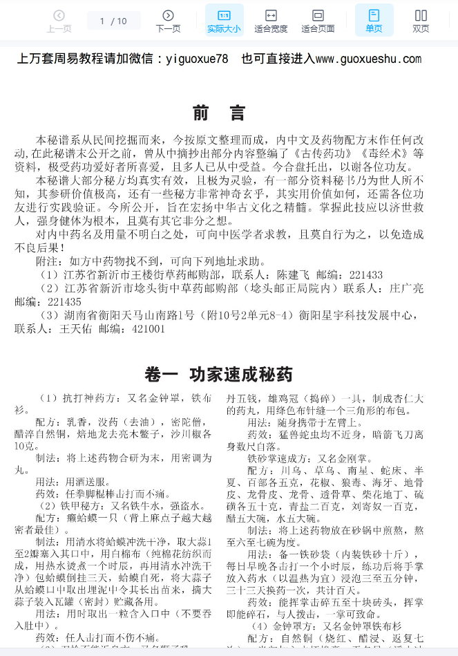 2510150清风道长药功大成插图