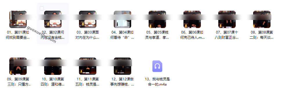 2510152【金钱吸引】金钱正念 · 吸引财富的原动力13集视频Y插图 2510152【金钱吸引】金钱正念 · 吸引财富的原动力13集视频Y插图