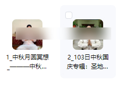 2510153【冥想】中秋+国庆专题 :让自己不被负能量所摄受 培养心的仁慈和怜悯 2集视频Y插图 2510153【冥想】中秋+国庆专题 :让自己不被负能量所摄受 培养心的仁慈和怜悯 2集视频Y插图