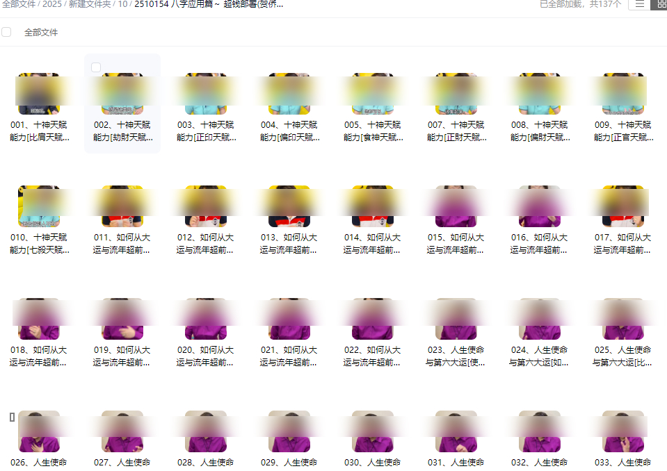 2510154 八字应用篇~ 超钱部署(贺侨莉老师)插图 2510154 八字应用篇~ 超钱部署(贺侨莉老师)插图