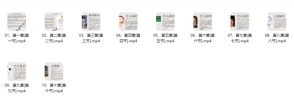 2510155 白礼老师《说相-国学面相视频直播课》10集视频插图 2510155 白礼老师《说相-国学面相视频直播课》10集视频插图