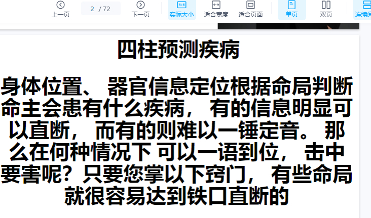 2510158德正真传八字测疾病核心秘籍72页.pptx 电子版Y插图